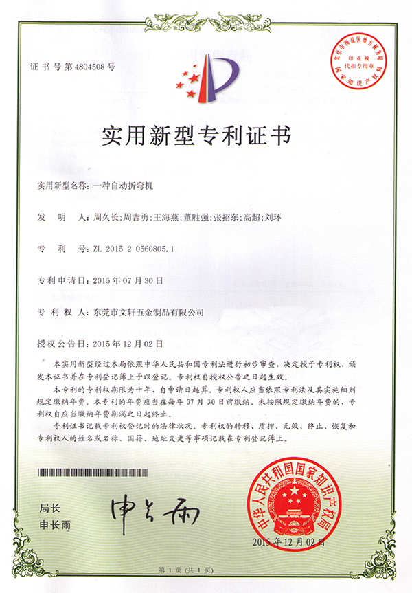 Certificate of utility model patent on automatic bending machine