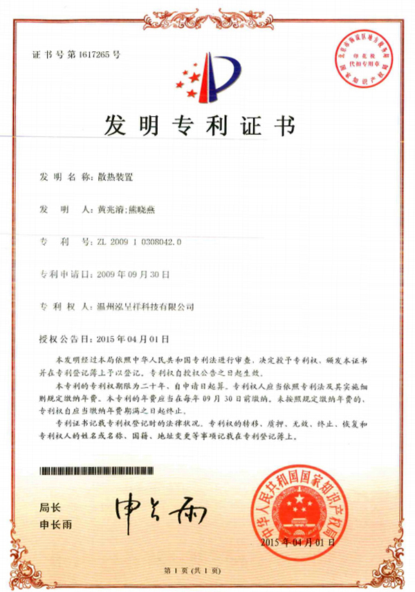 Certificate of innovation patent on cooling device