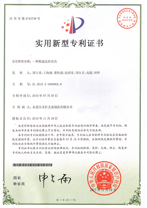 Certificate of utility model patent on fast positioning chuck