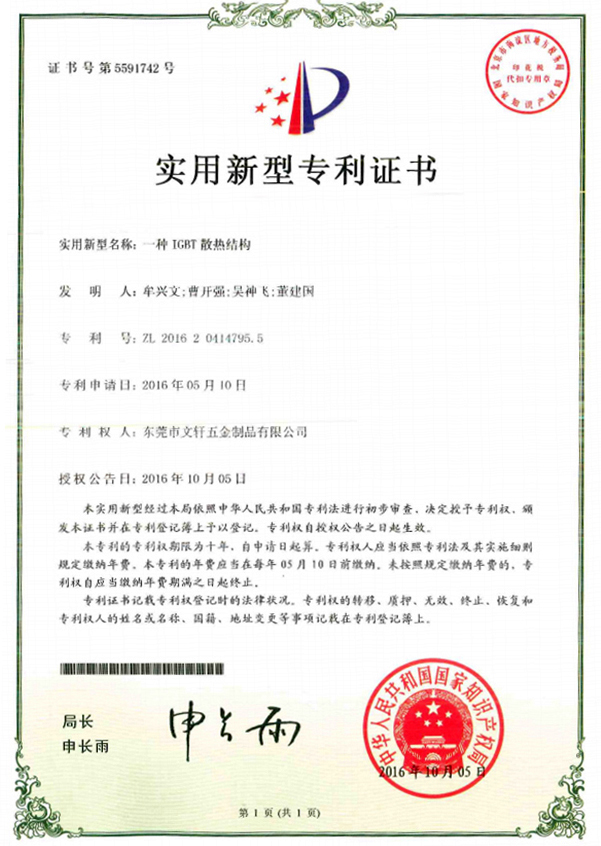 Certificate of utility model patent on IGBT cooling structure