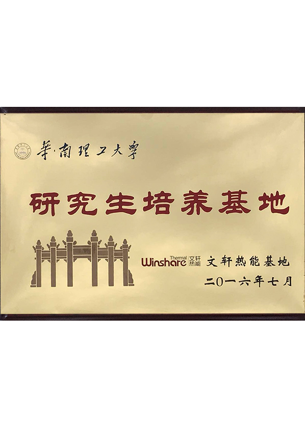 Plaque of training base for graduate students at South China University of Technology